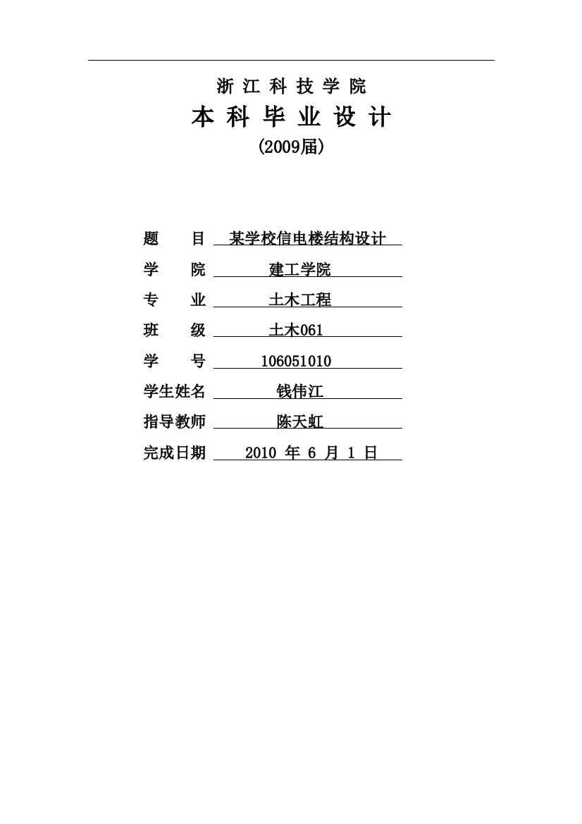 7层框架教学楼毕业设计计算书