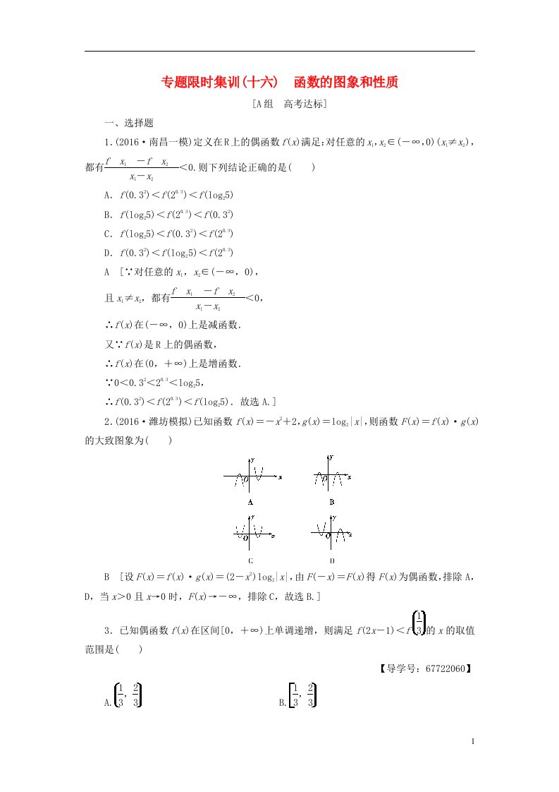 高考数学二轮专题复习与策略