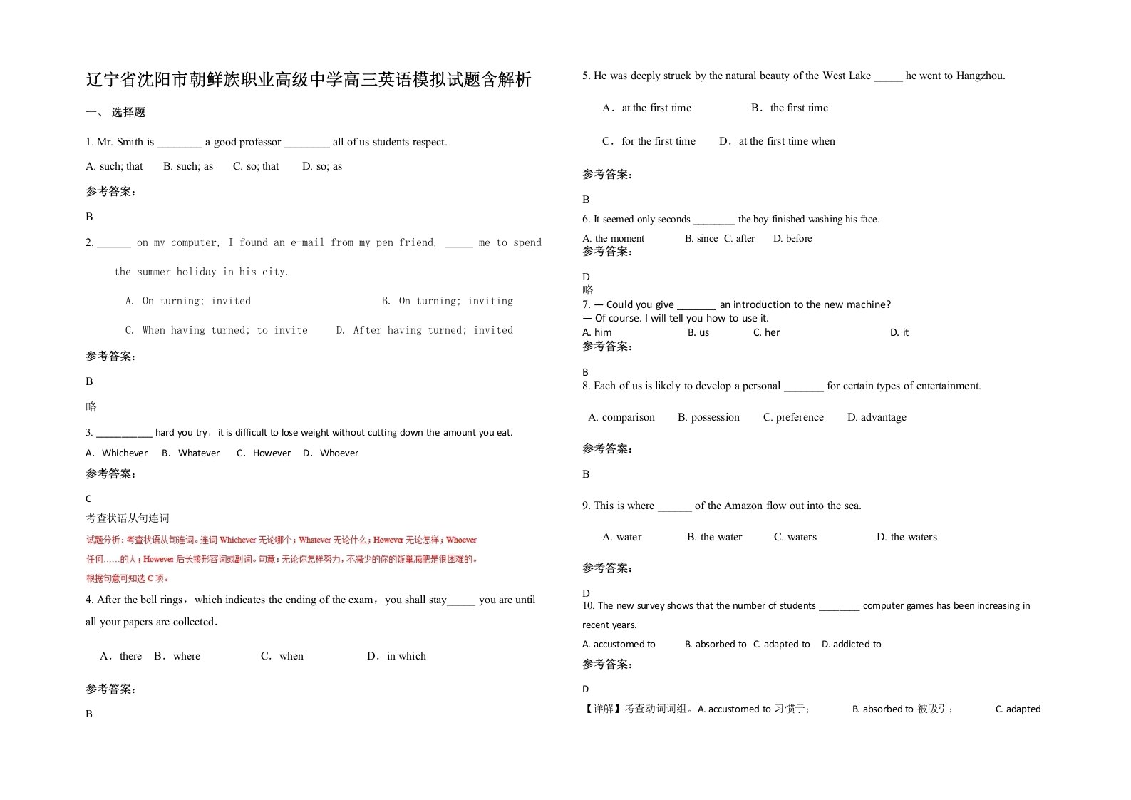 辽宁省沈阳市朝鲜族职业高级中学高三英语模拟试题含解析