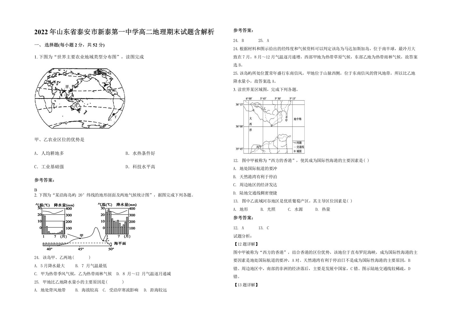 2022年山东省泰安市新泰第一中学高二地理期末试题含解析