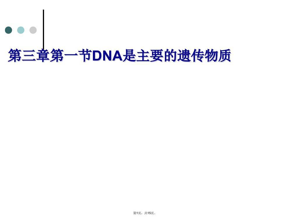 噬菌体侵染细菌的实验