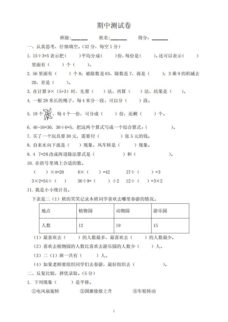 2020-2021学年二年级下册数学试题