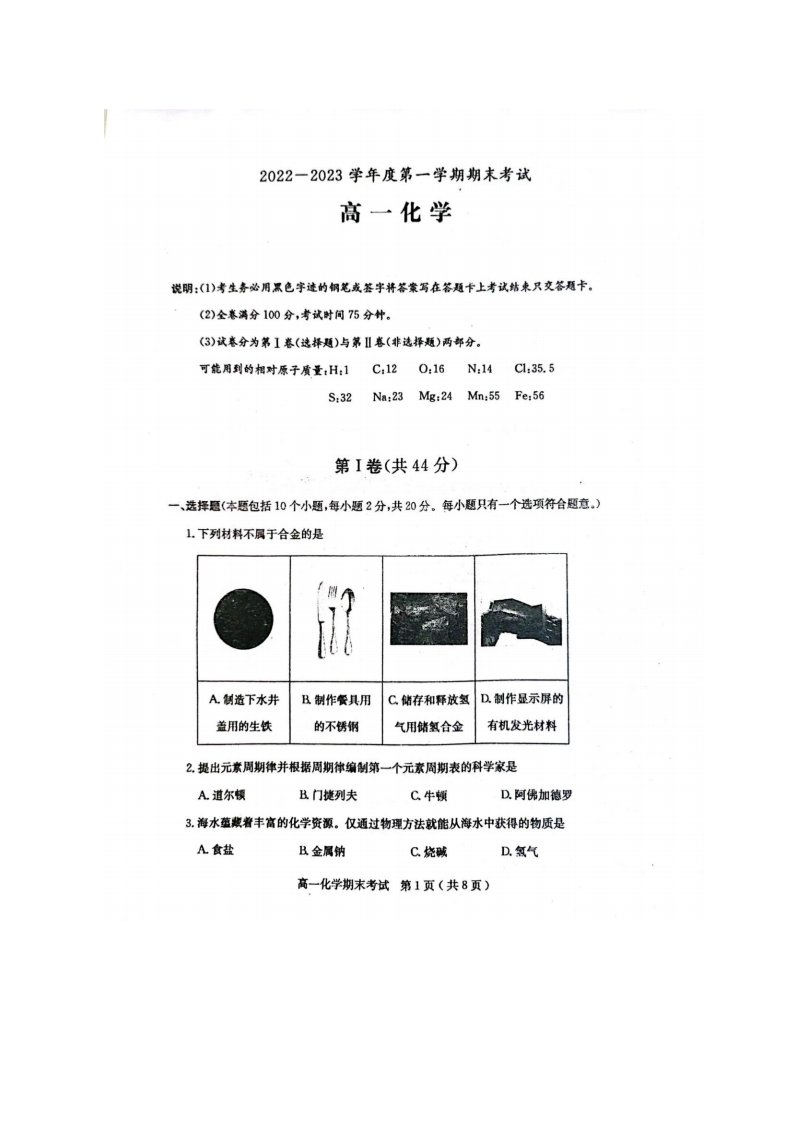 广东茂名电白区2022-2023高一上学期期末考试化学试卷+答案