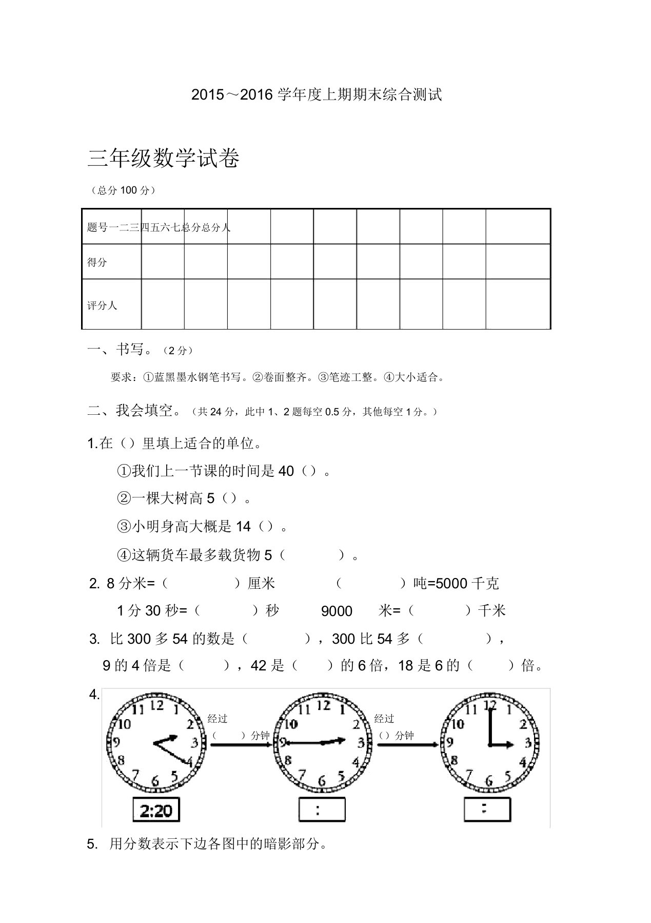 2020-2020新人教版小学三年级上册数学期末试卷(1)