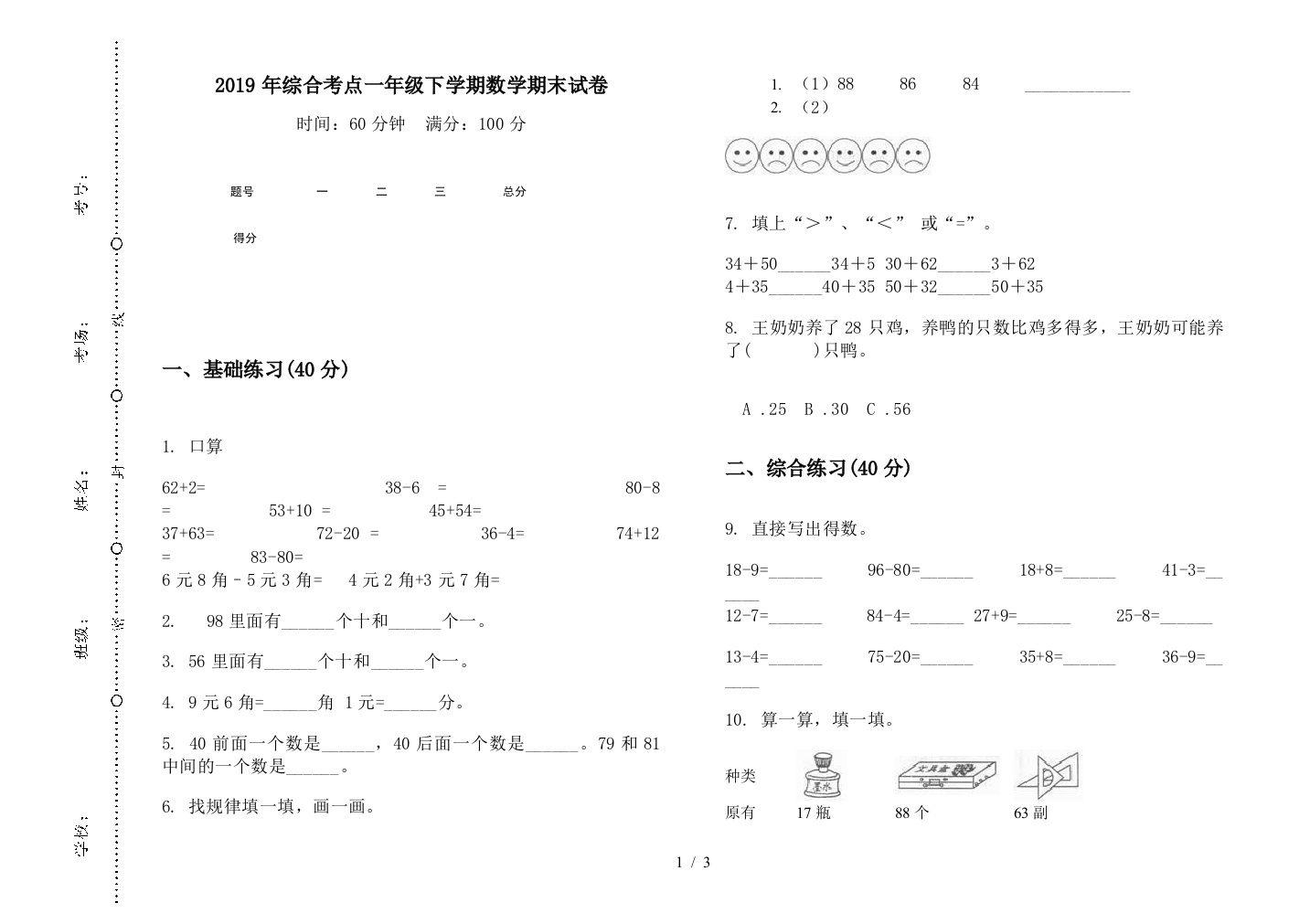 2019年综合考点一年级下学期数学期末试卷