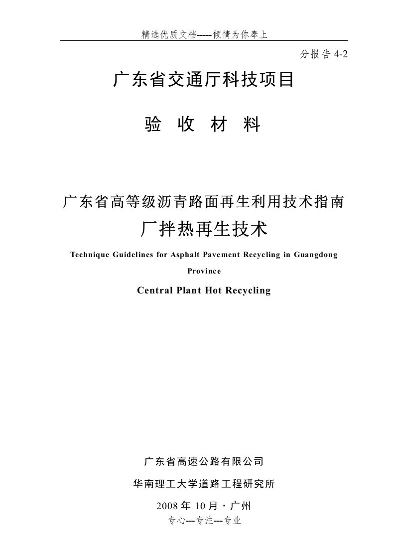 广东省沥青路面再生利用技术指南(共31页)