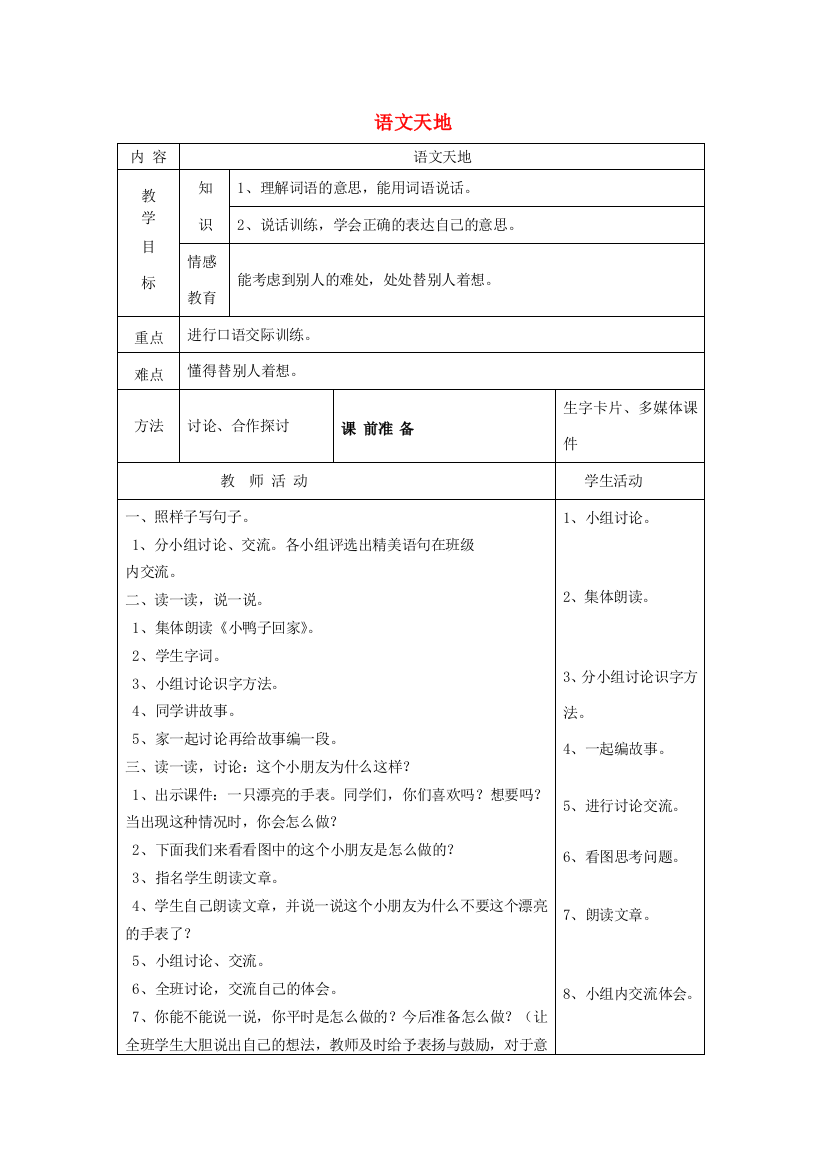 一年级语文下册