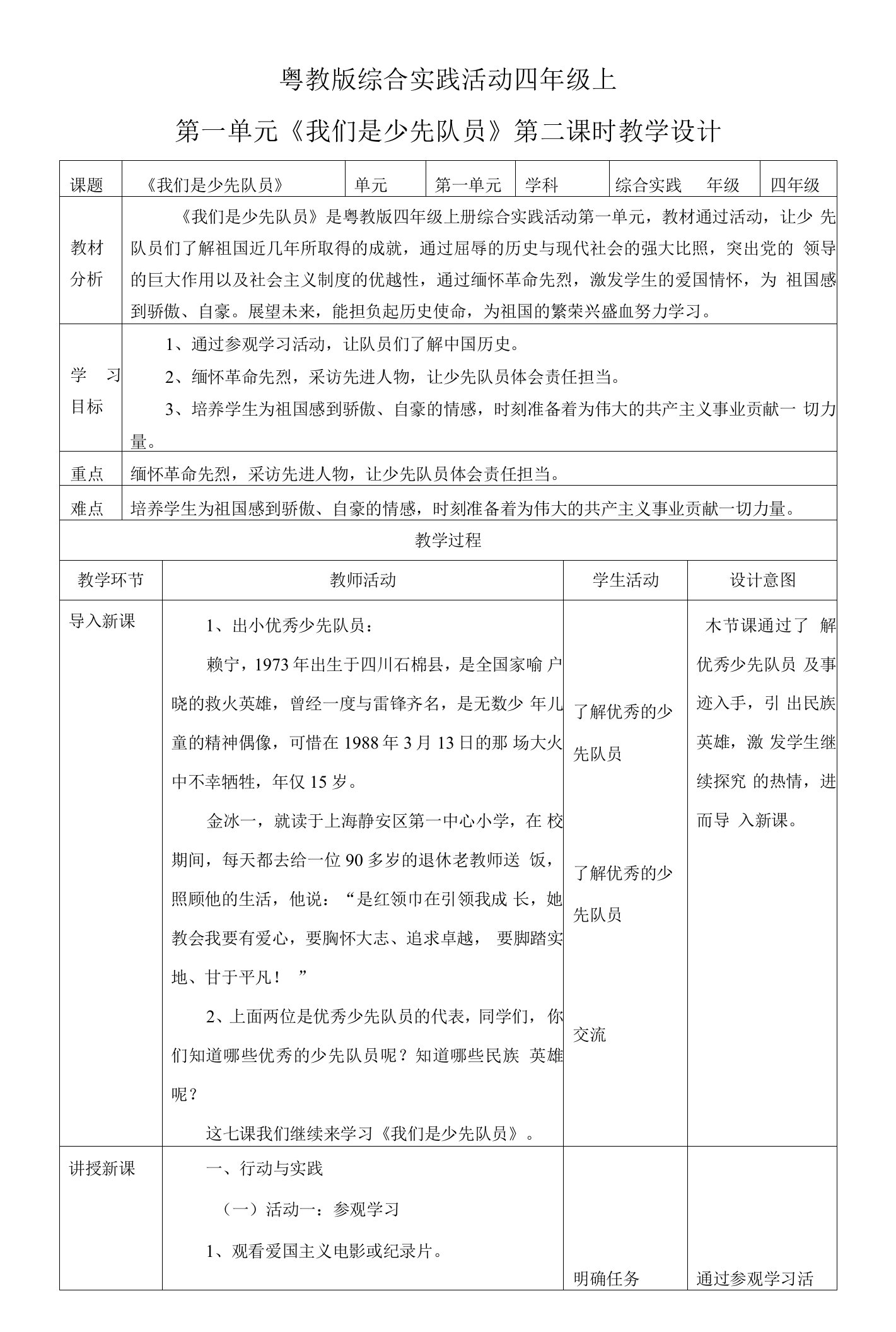 粤教版四年级上册综合实践活动第一单元