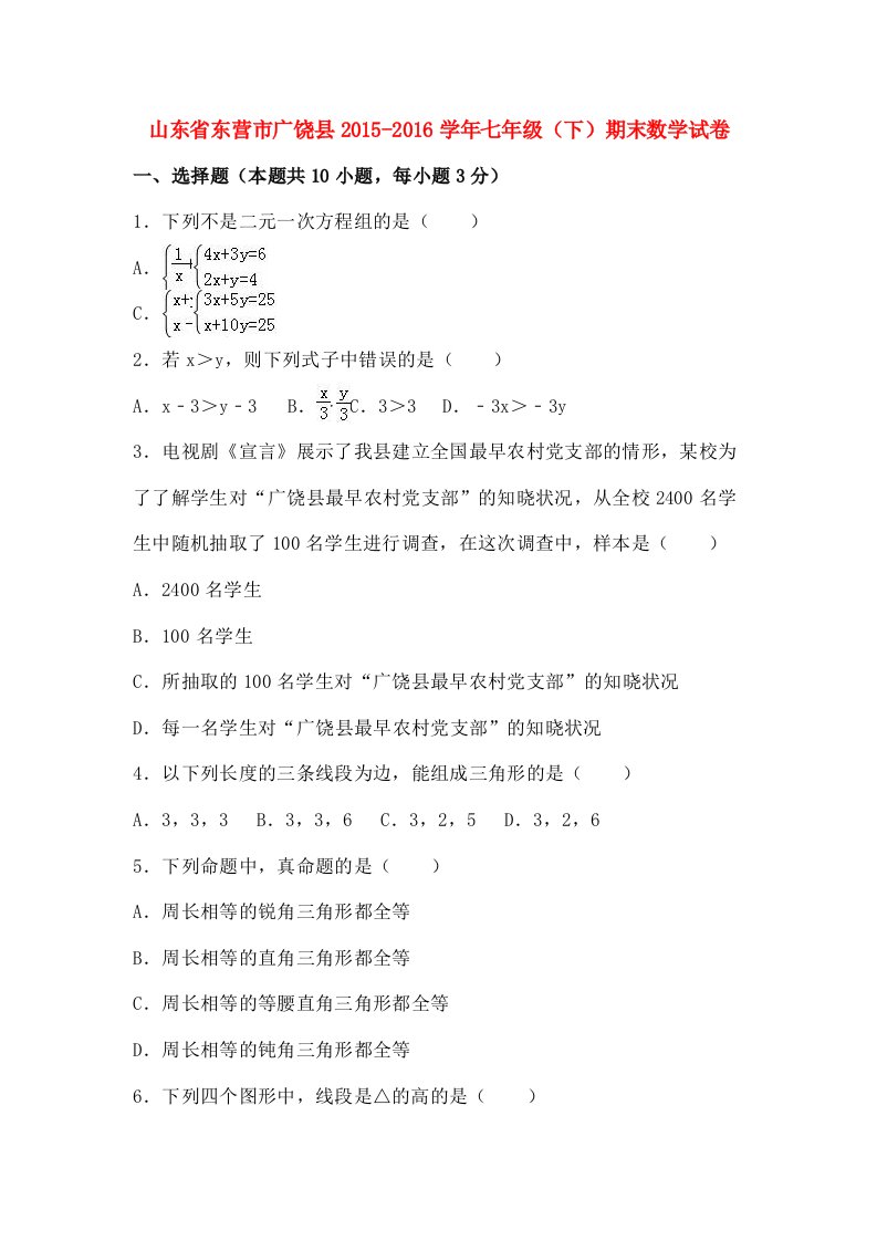 七年级数学下学期期末试卷含解析新人教版五四制