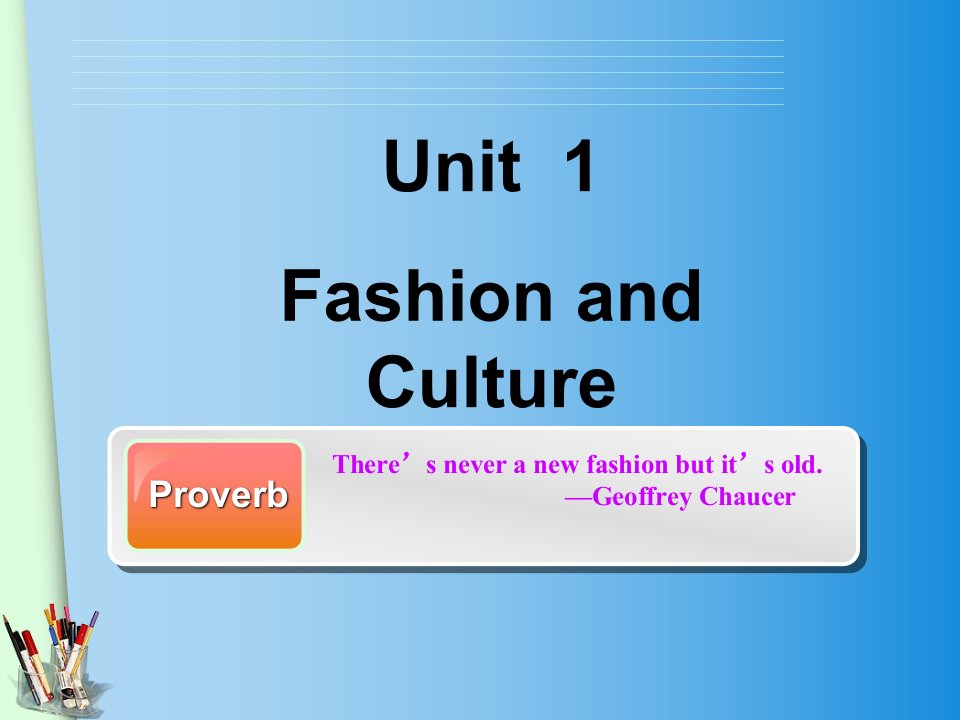 UnitFashionandCulture新理念交互英语教程