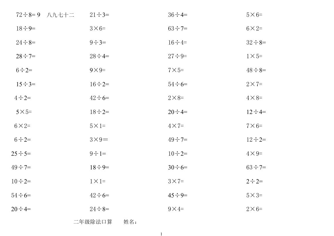 (完整word)小学二年级乘除法口算题每页80道