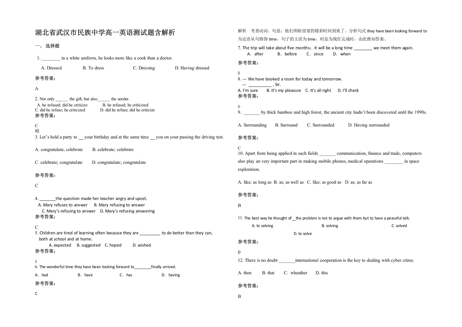 湖北省武汉市民族中学高一英语测试题含解析