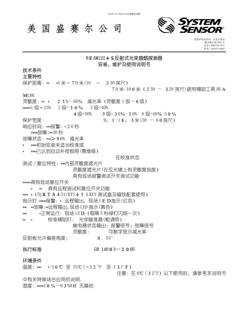 BEAM1224S反射式光束感烟探测器