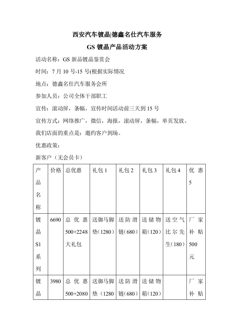 汽车服务活动方案