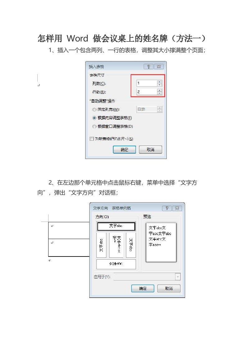 怎样用Word做会议桌上的姓名牌