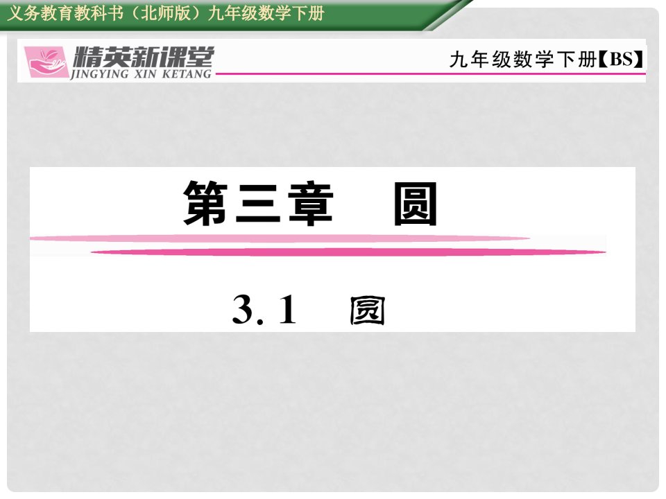 九年级数学下册