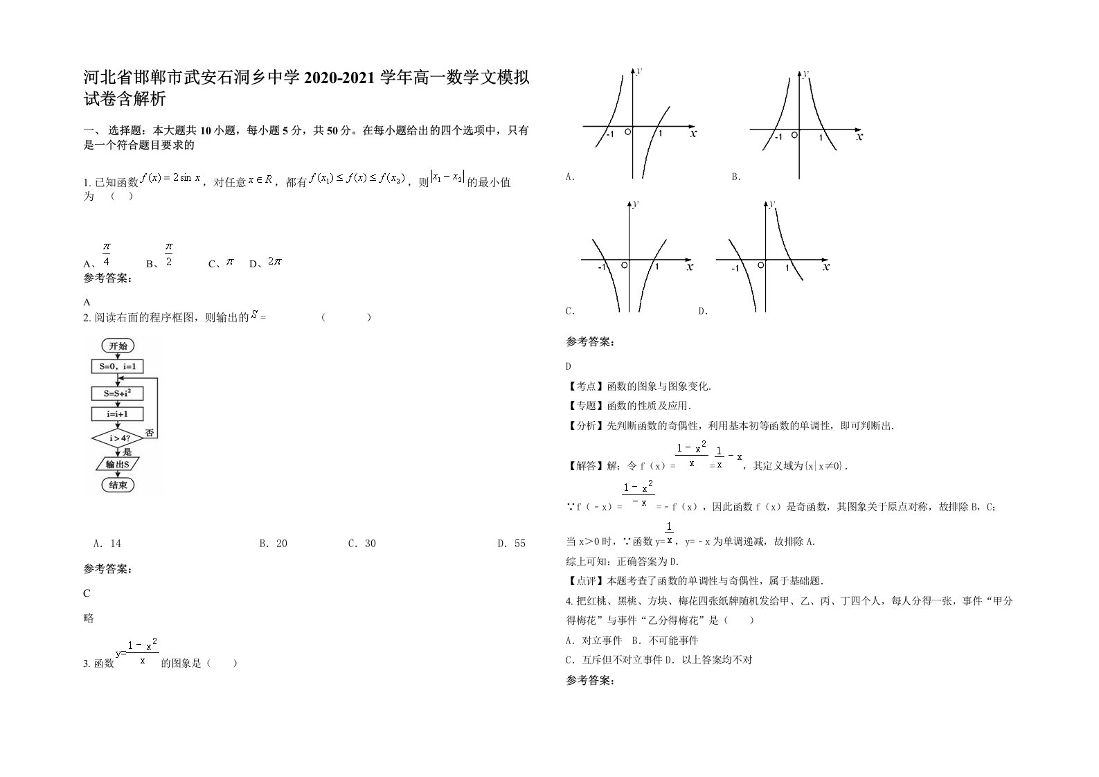 河北省邯郸市武安石洞乡中学2020-2021学年高一数学文模拟试卷含解析