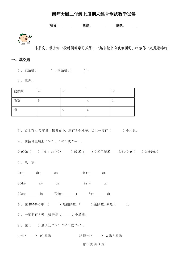 西师大版二年级上册期末综合测试数学试卷