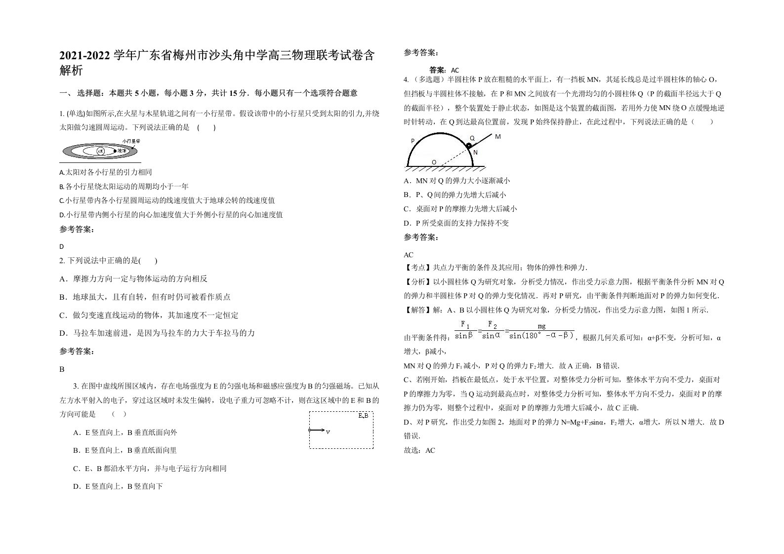 2021-2022学年广东省梅州市沙头角中学高三物理联考试卷含解析