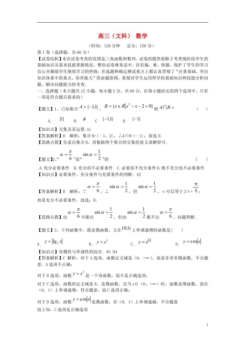 黑龙江省双鸭山一中高三数学9月月考试题