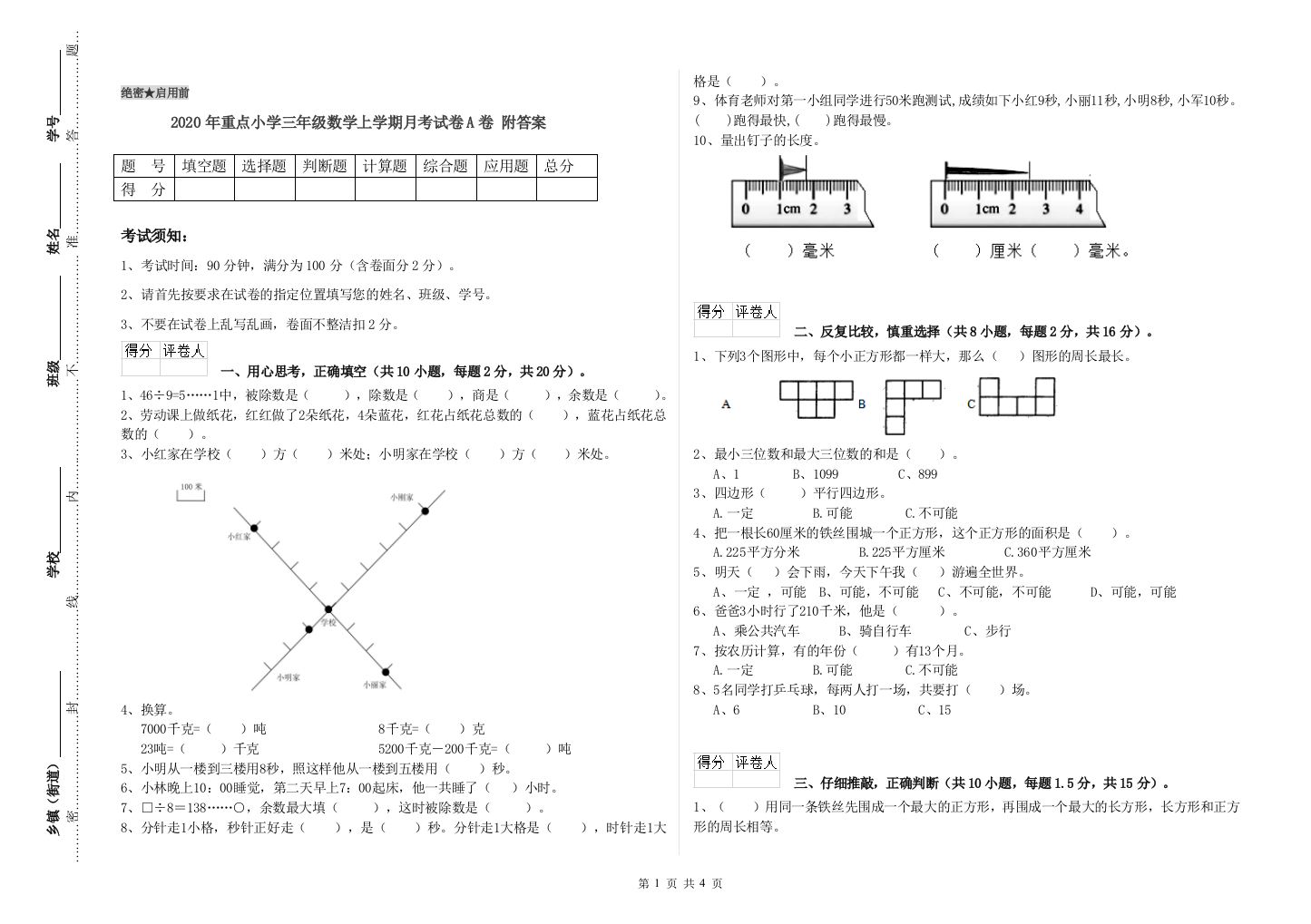 2020年重点小学三年级数学上学期月考试卷A卷-附答案