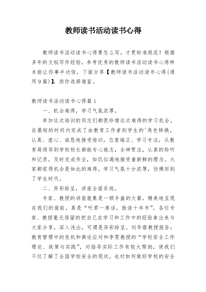 教师读书活动读书心得