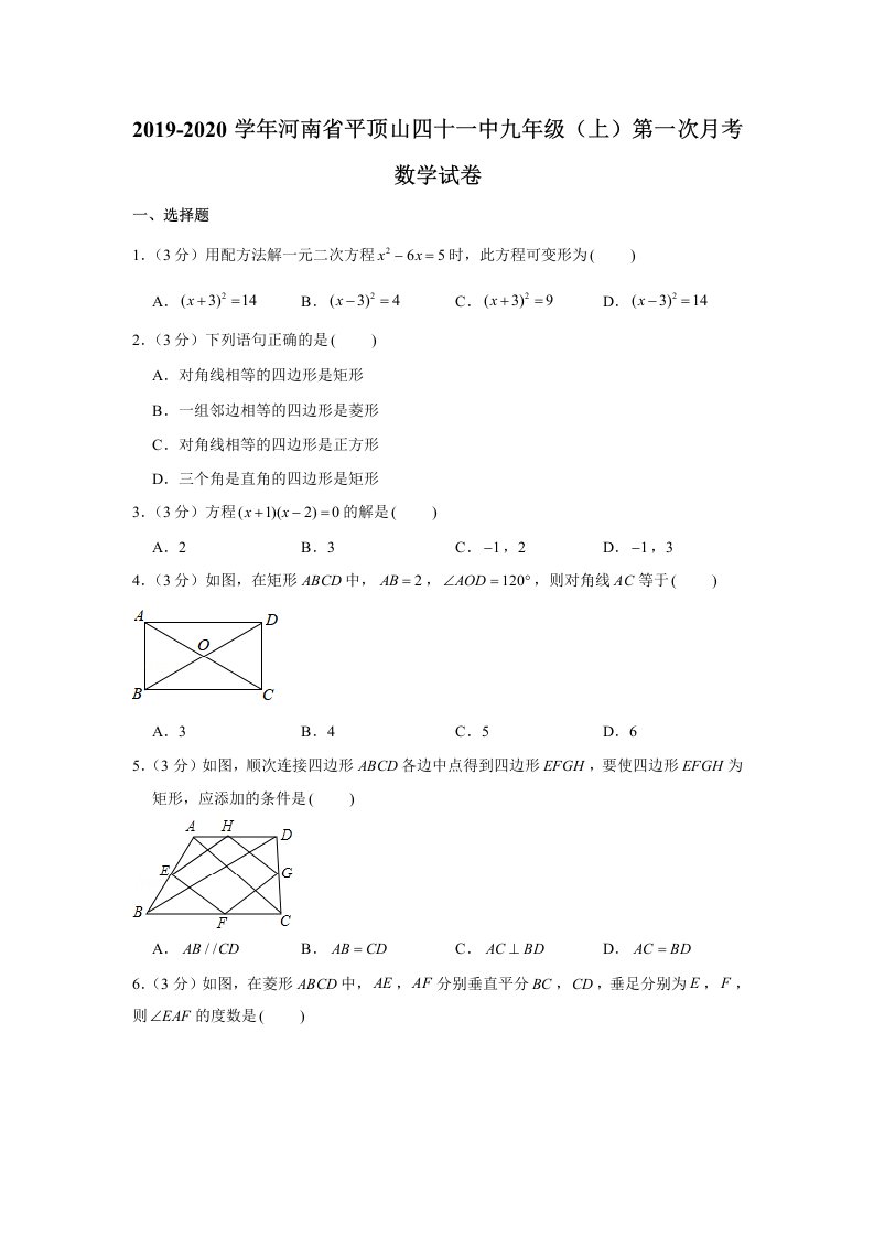 2019-2020学年河南省平顶山四十一中九年级（上）第一次月考数学试卷（原卷+解析版）