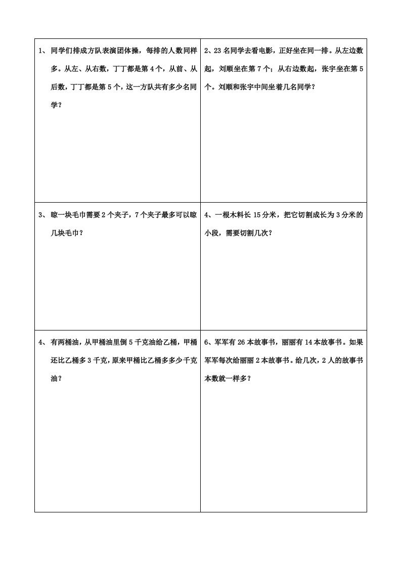 小学二年级经典奥数题