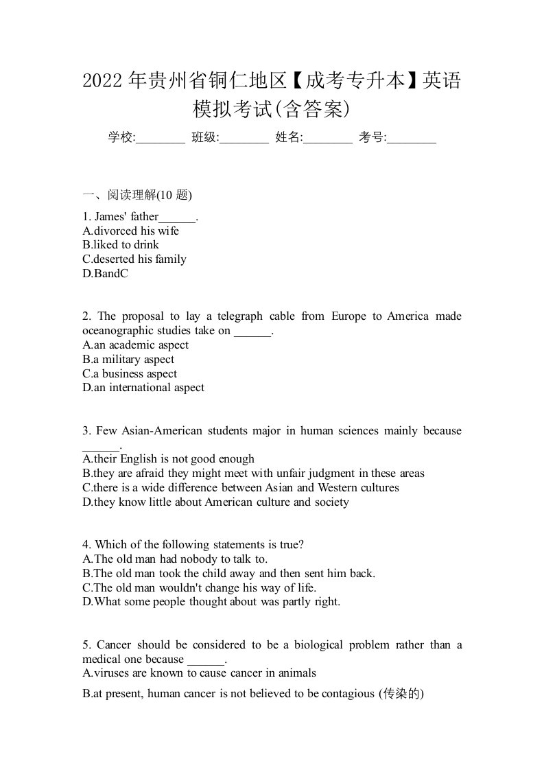 2022年贵州省铜仁地区成考专升本英语模拟考试含答案