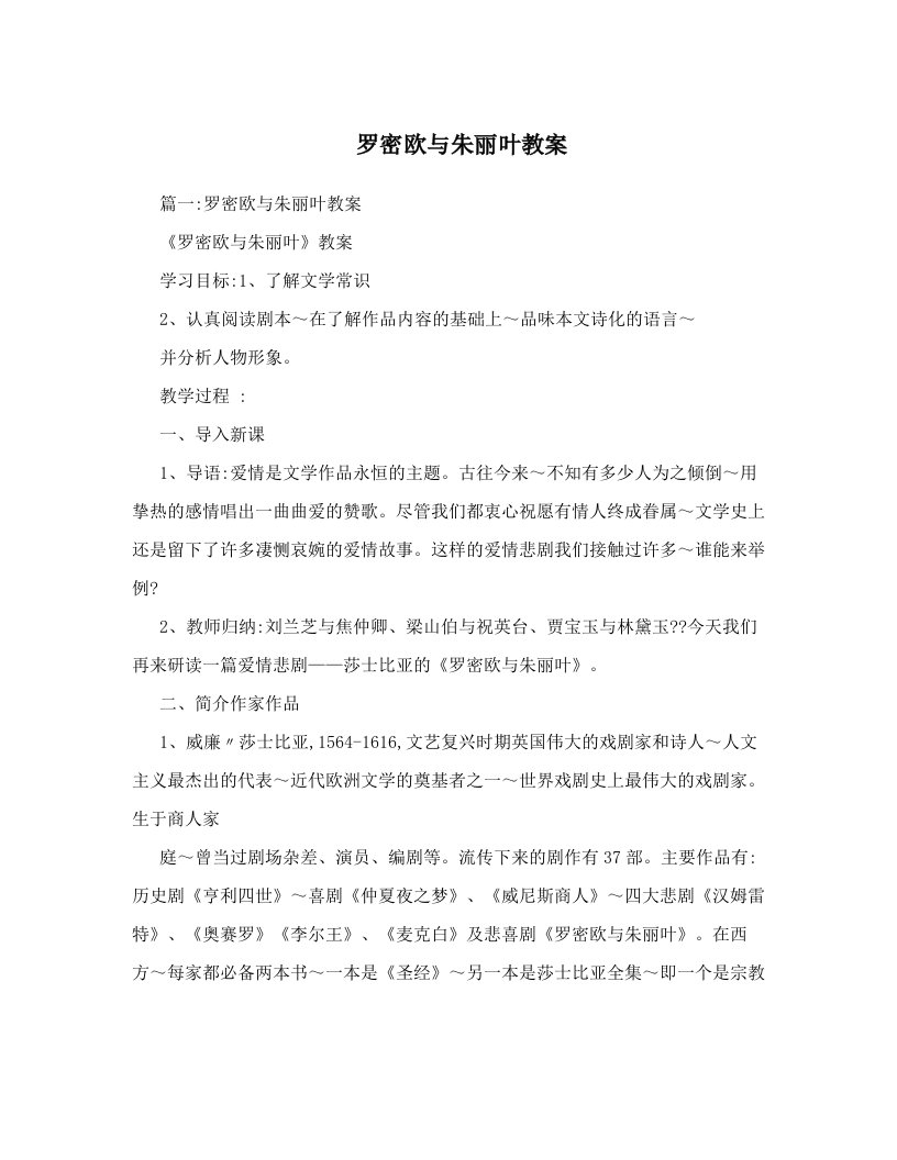 罗密欧与朱丽叶教案