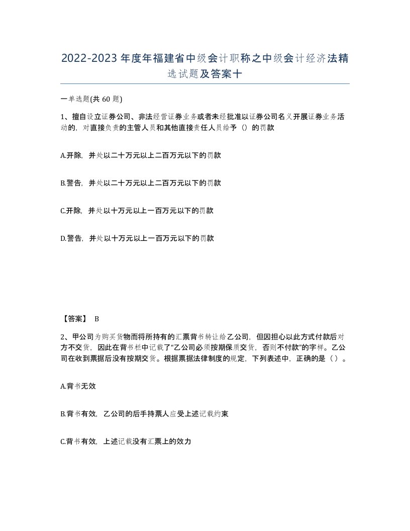 2022-2023年度年福建省中级会计职称之中级会计经济法试题及答案十