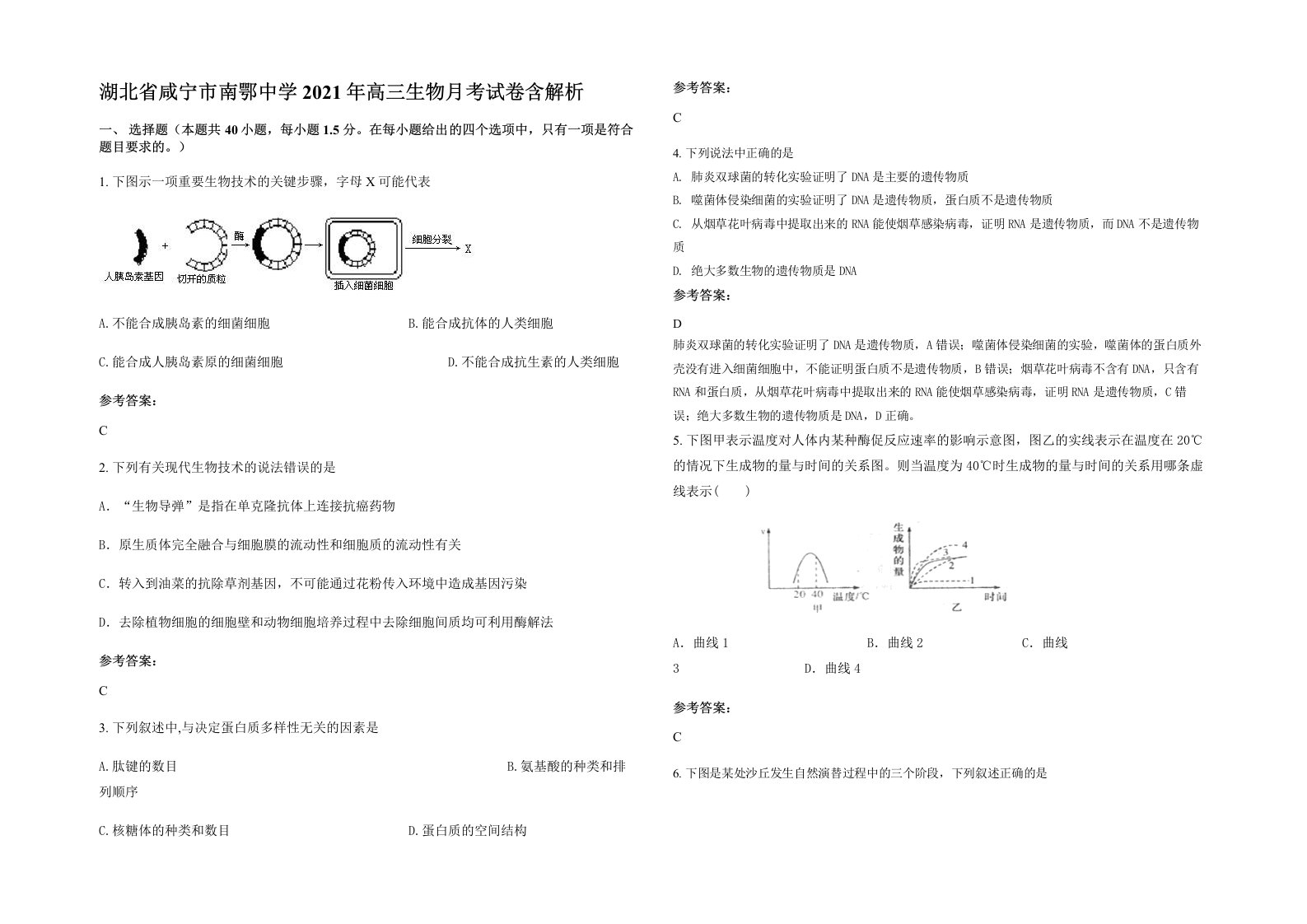 湖北省咸宁市南鄂中学2021年高三生物月考试卷含解析