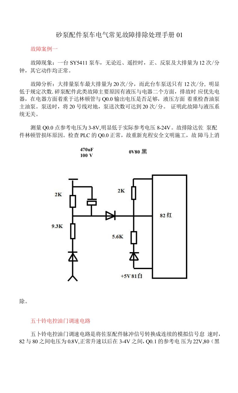 砼泵配件泵车电气常见故障排除处理手册01