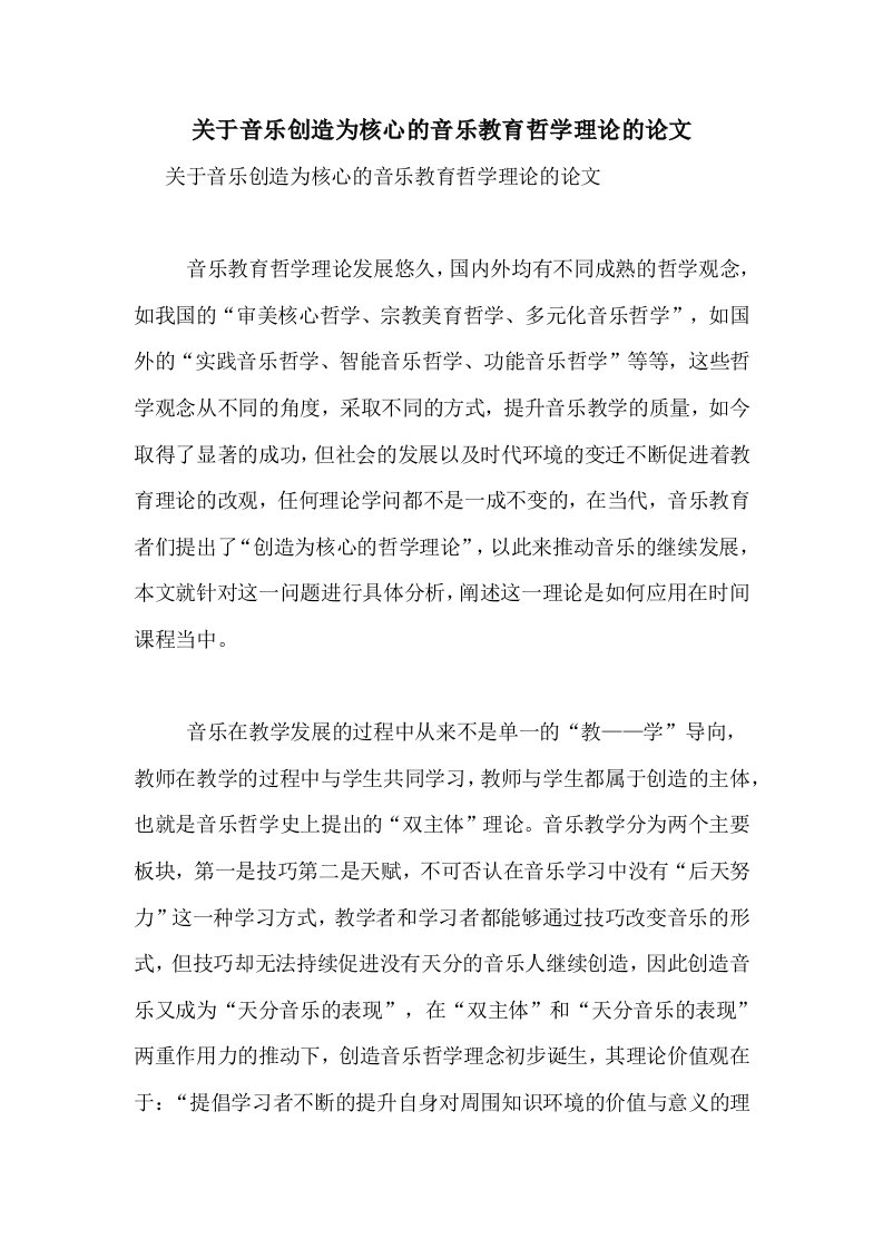 2020年关于音乐创造为核心的音乐教育哲学理论的论文