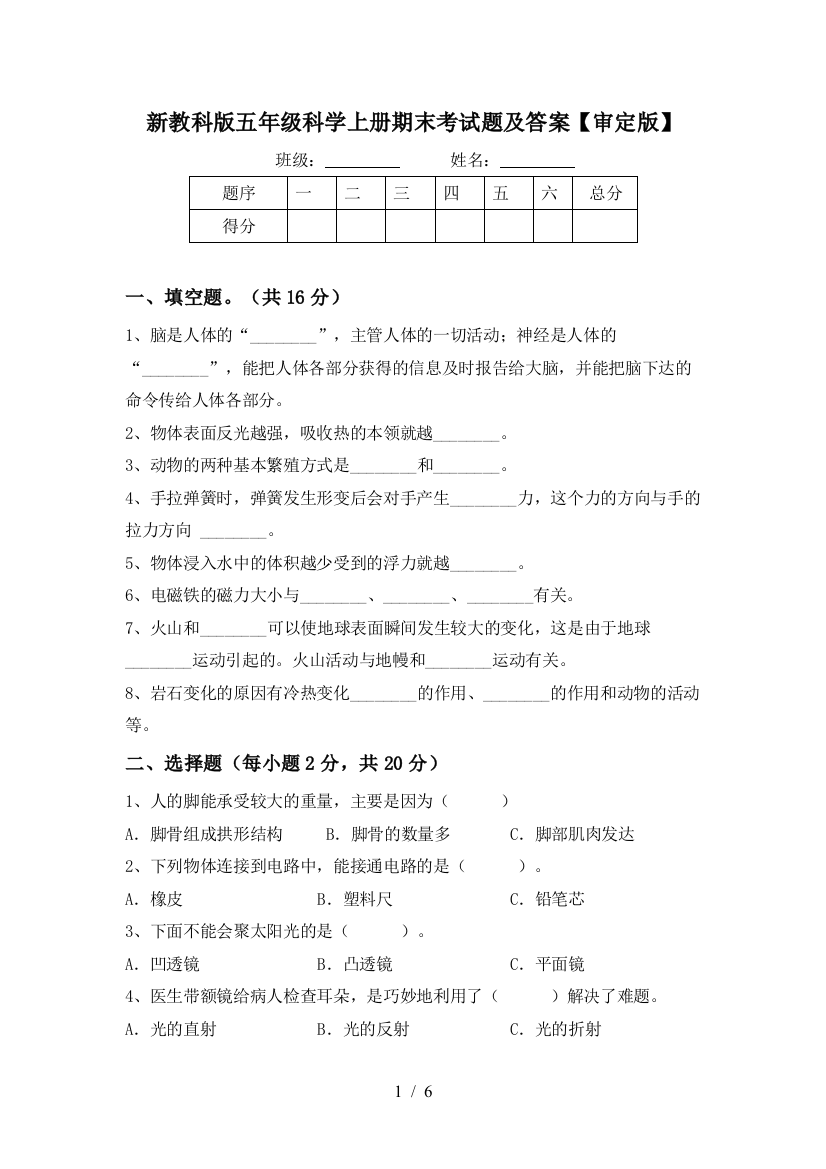 新教科版五年级科学上册期末考试题及答案【审定版】