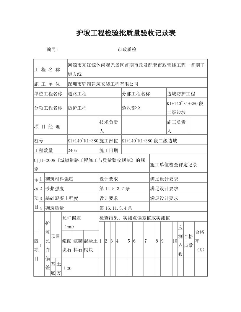 市政工程挡土墙内业资料范本