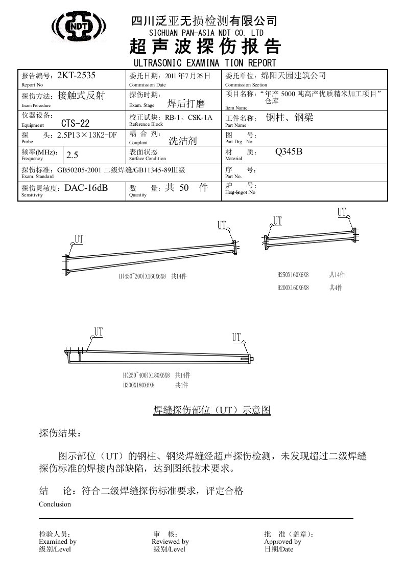 探伤报告