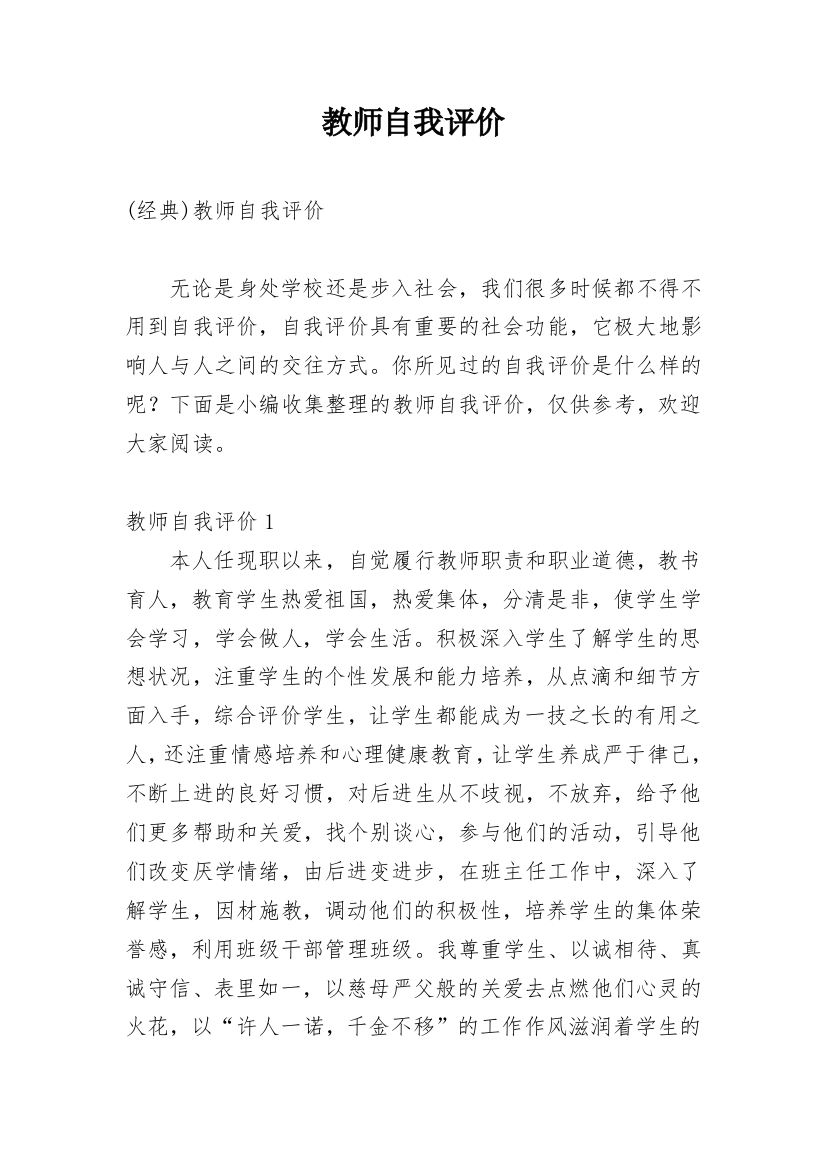 教师自我评价_53