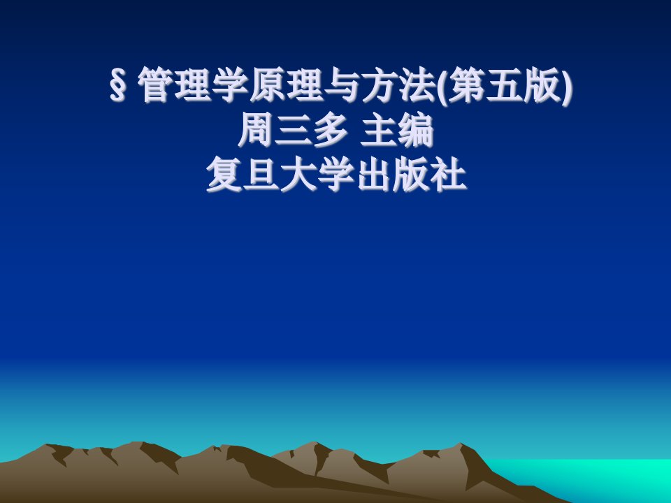 管理学原理第五版