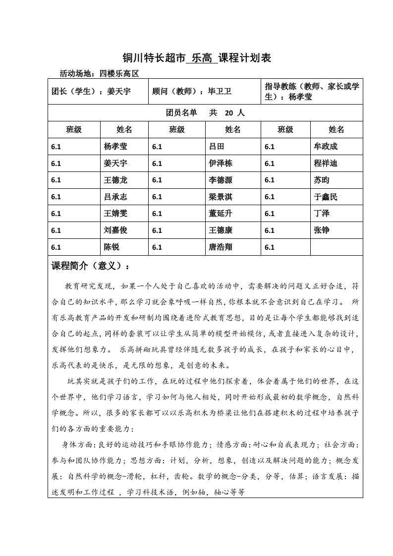 乐高社团活动计划