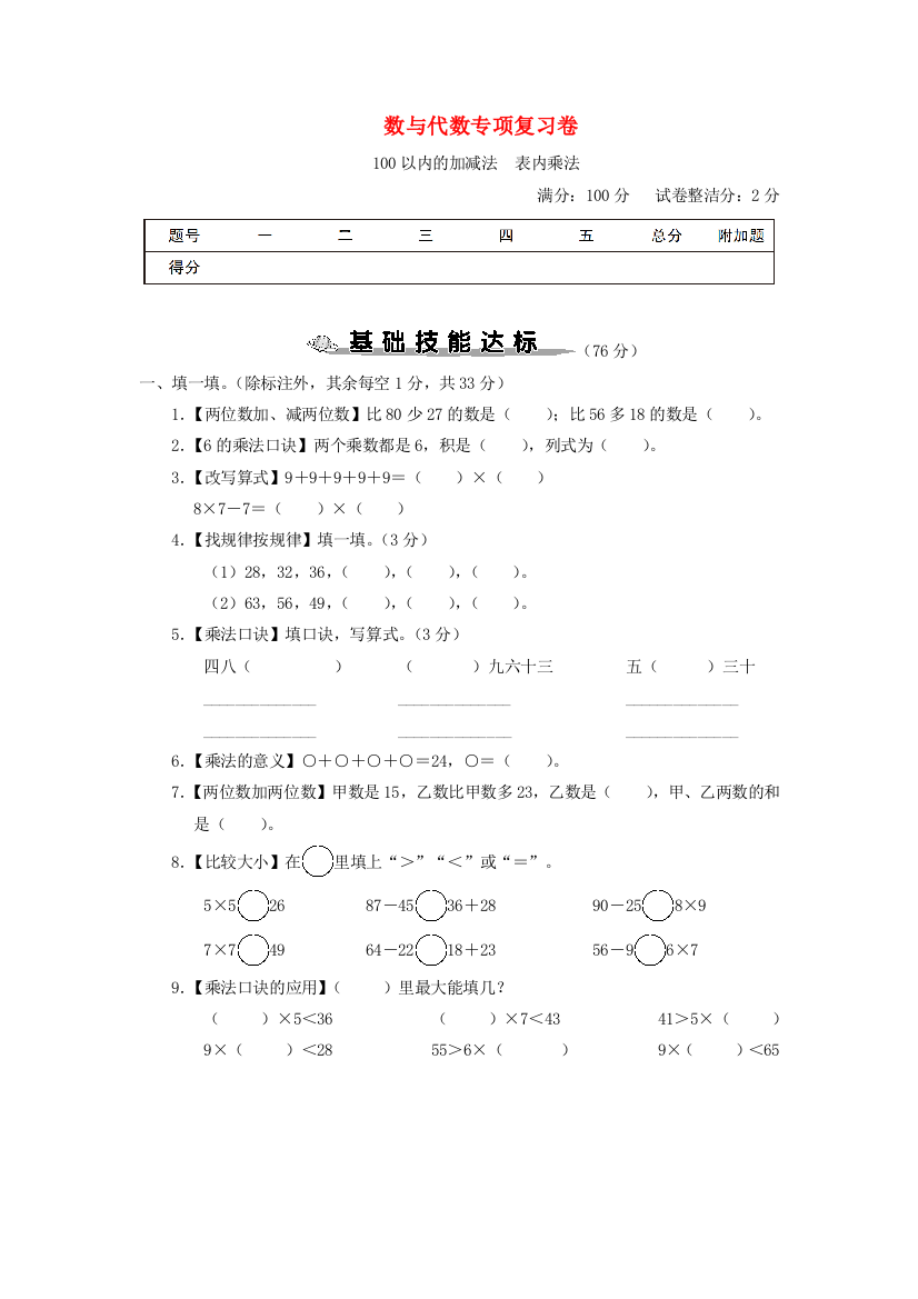 二年级数学上册