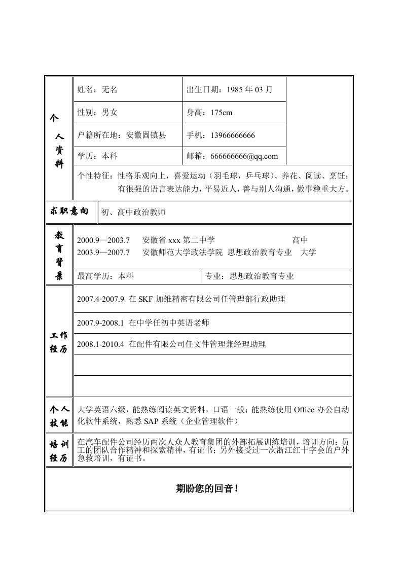 人才网简历