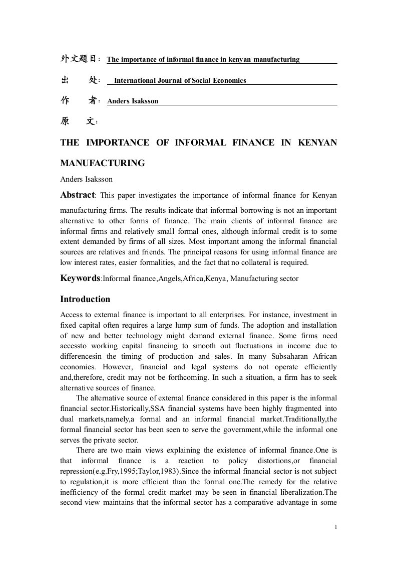 金融学专业外文翻译---非正规金融在肯尼亚制造业重要性的探讨-金融财政