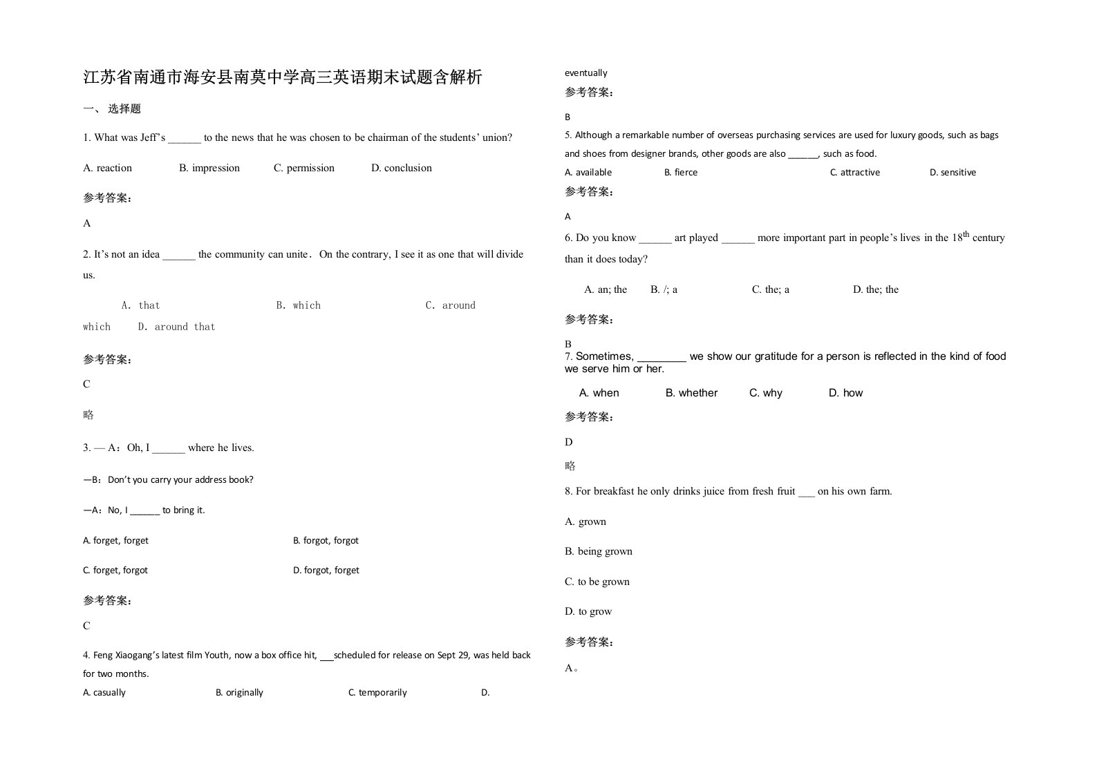 江苏省南通市海安县南莫中学高三英语期末试题含解析