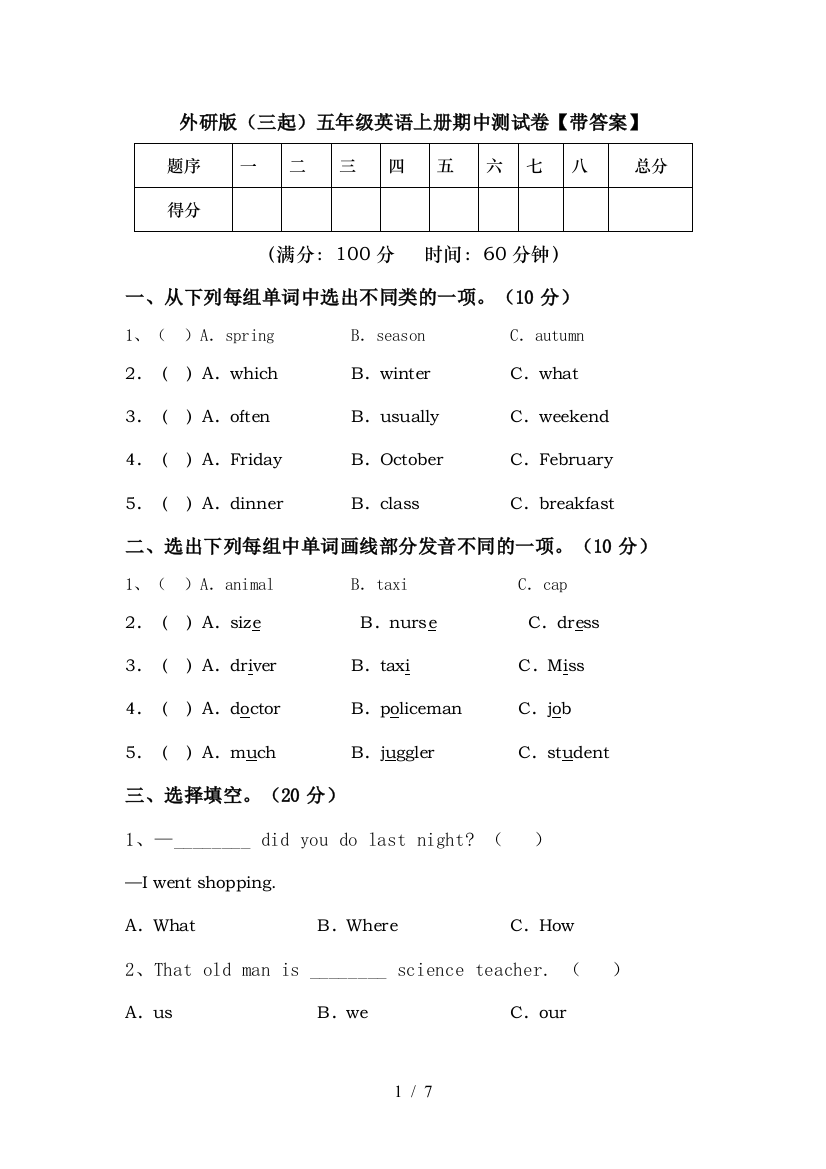 外研版(三起)五年级英语上册期中测试卷【带答案】