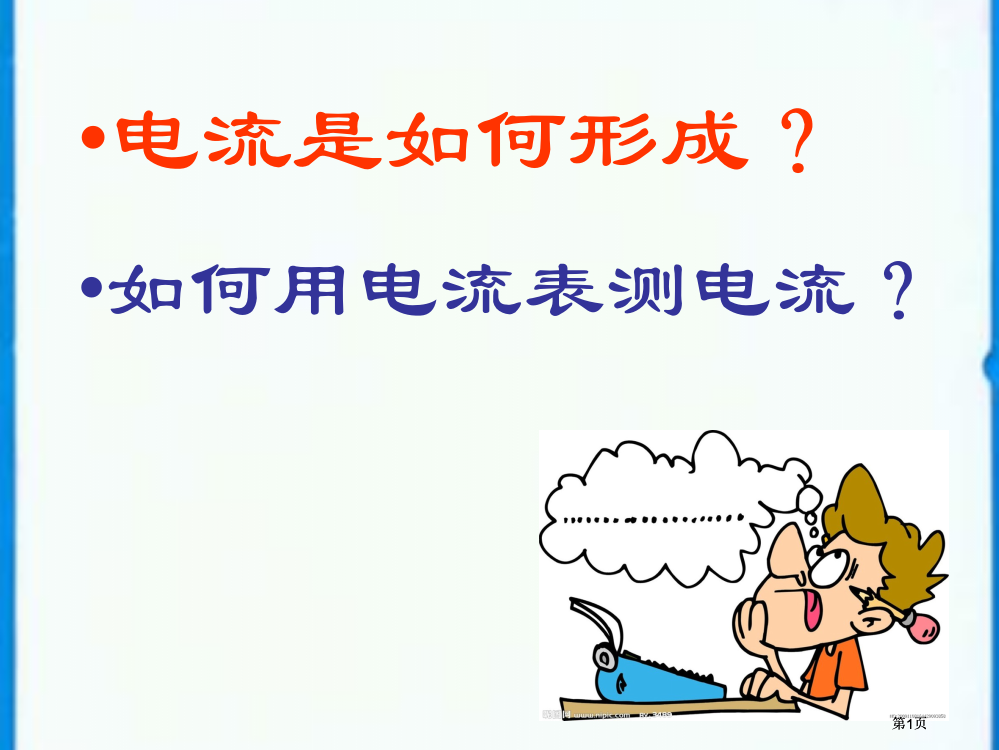 人教版初中物理电压公开课一等奖优质课大赛微课获奖课件