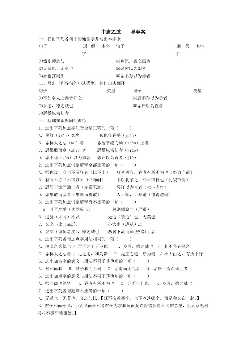 中庸之道复习导学案