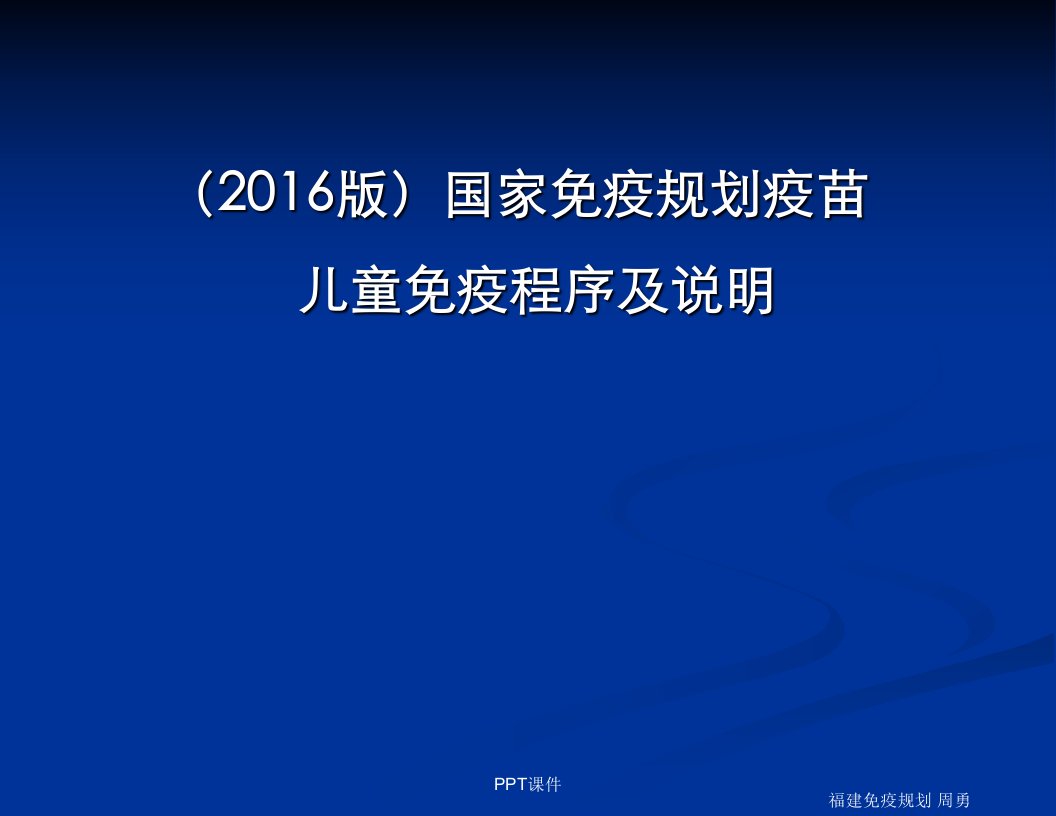 国家免疫规划疫苗儿童免疫程序及说明