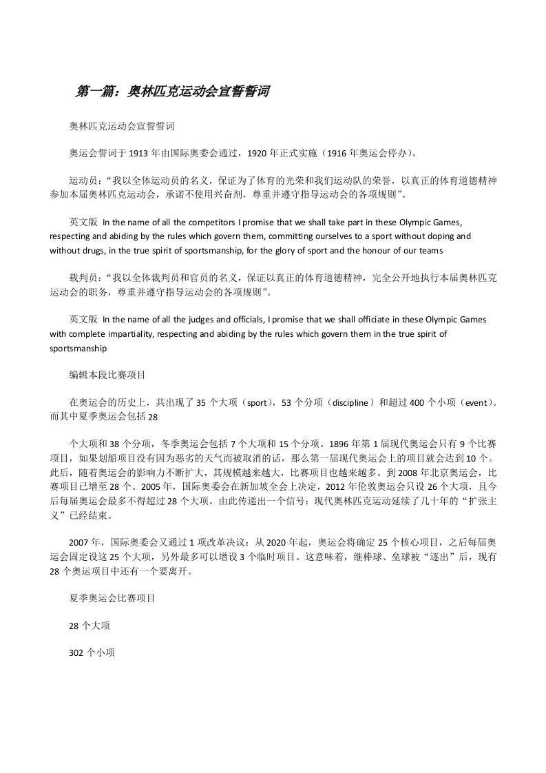 奥林匹克运动会宣誓誓词（精选多篇）[修改版]