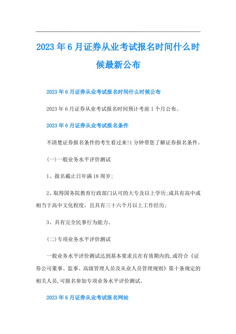 6月证券从业考试报名时间什么时候最新公布